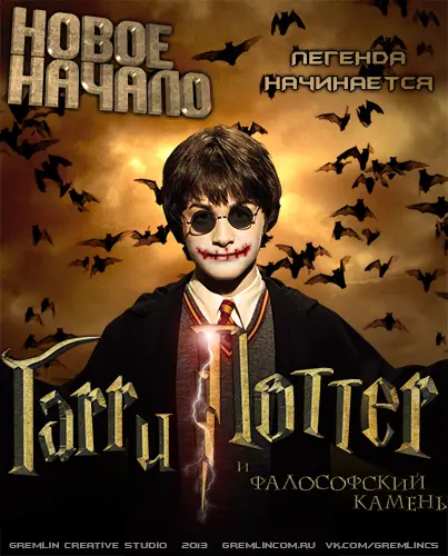 Гарри Поттер и Фалософский камень. Новое начало 2013 смотреть фильм онлайн бесплатно