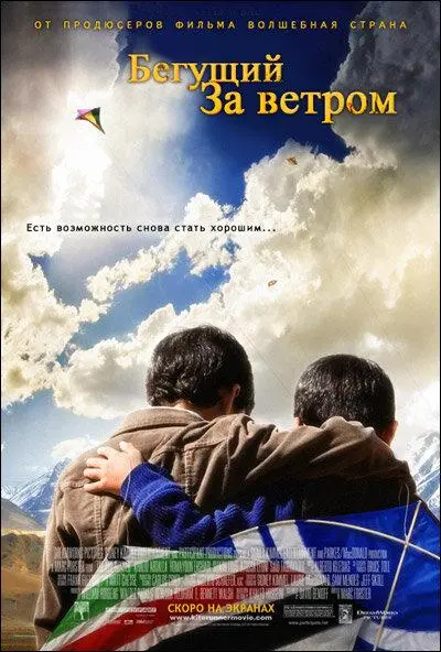 Бегущий за ветром 2007 смотреть фильм онлайн бесплатно