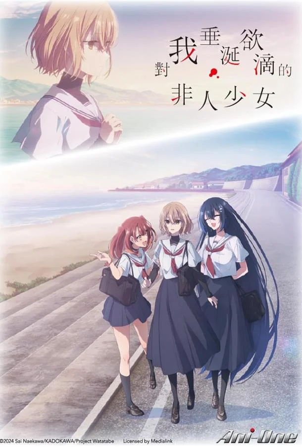 Этот монстр хочет меня съесть 1 сезон, 1-11,12,13 серии смотреть аниме-сериал онлайн