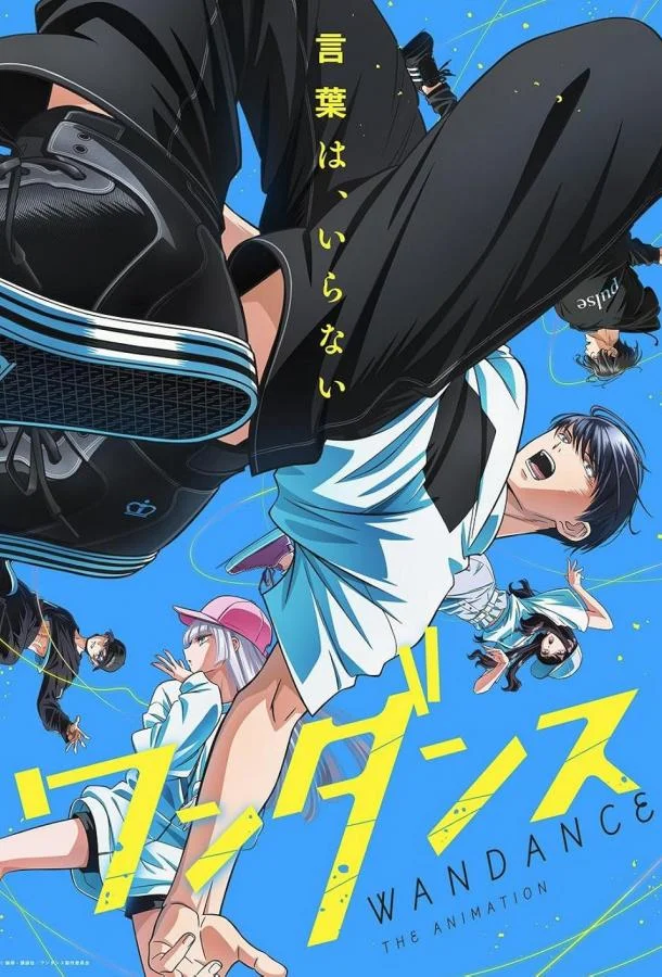 Один танец 1 сезон, 1-10,11,12 серии смотреть аниме-сериал онлайн