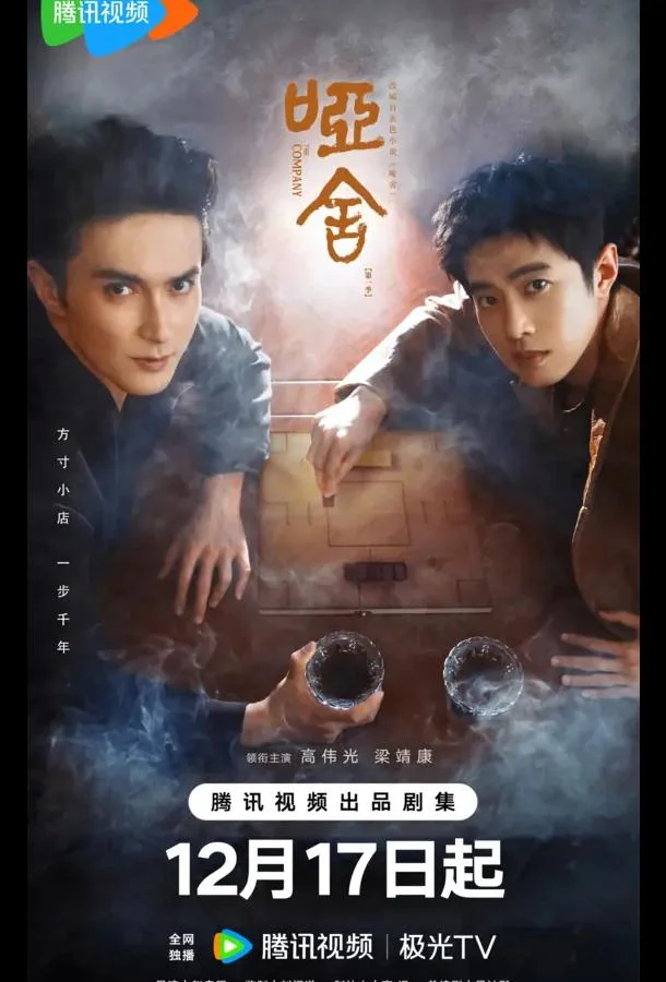 Безмолвный дом / Немая лавка 1 сезон, 1-25,26,27 серии смотреть сериал онлайн