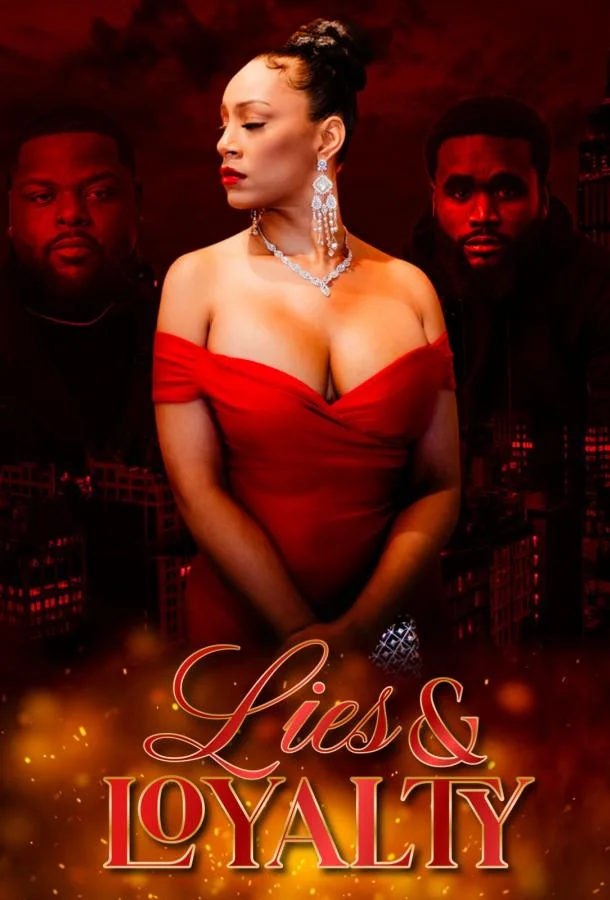 Ложь и верность 2025 смотреть фильм онлайн бесплатно