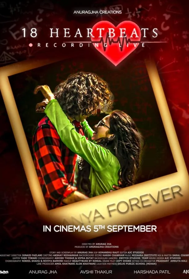 18 сердцебиений 2025 смотреть фильм онлайн бесплатно