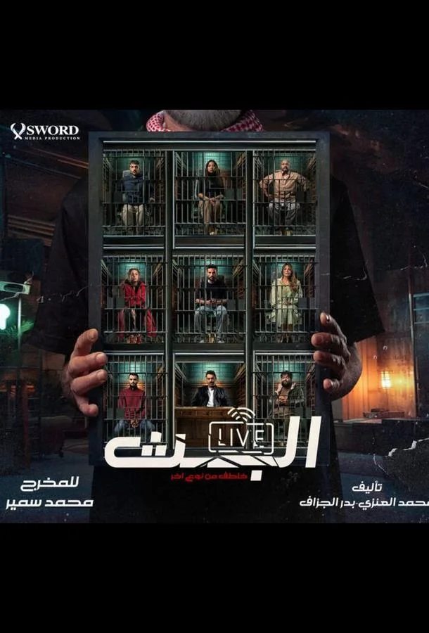 Прямой эфир 1 сезон, 1-6,7,8 серии смотреть сериал онлайн