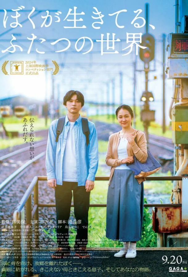 Живя в двух мирах 2024 смотреть фильм онлайн бесплатно