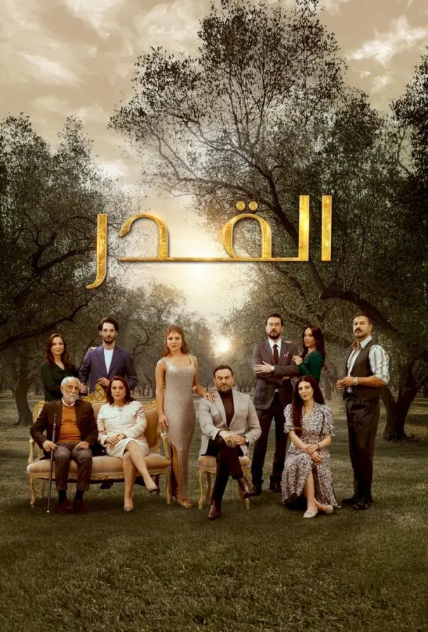 Судьба 1 сезон, 1-43,44,45 серии смотреть сериал онлайн