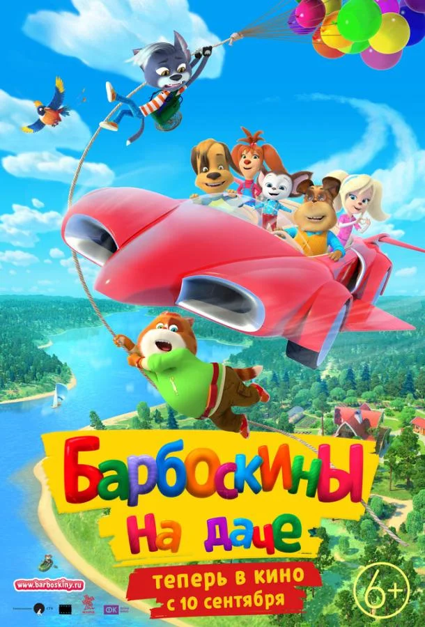 Барбоскины на даче 2020 смотреть мультфильм онлайн бесплатно