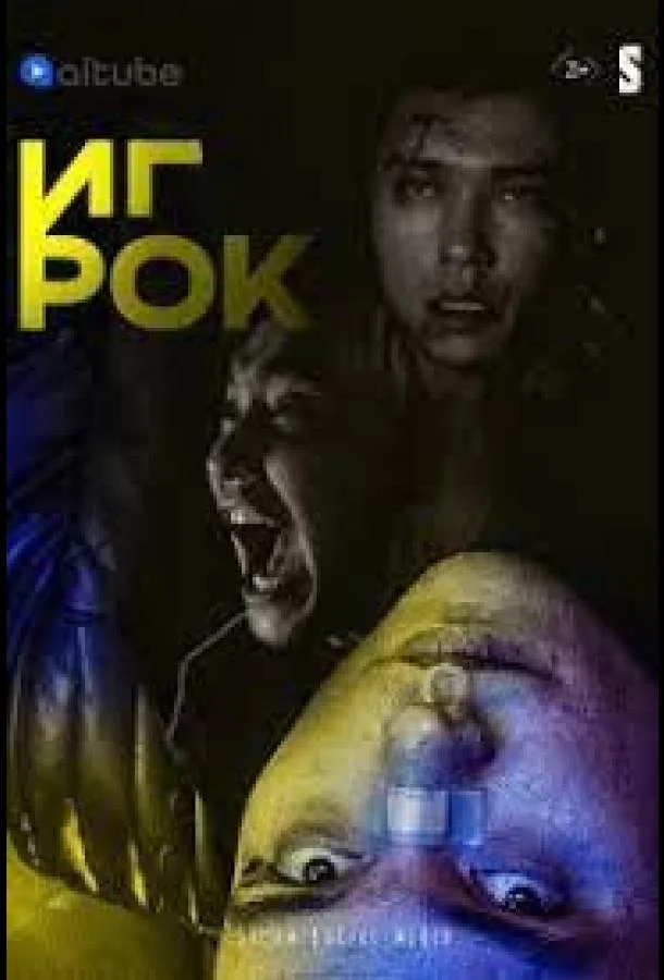 Игрок 1 сезон, 1-11,12,13 серии смотреть сериал онлайн