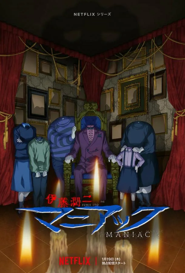 Дзюндзи Ито: Маньяк 1 сезон, 1-10,11,12 серии смотреть аниме-сериал онлайн