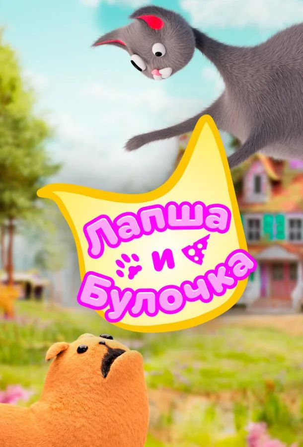 Лапша и булочка 1-2 сезон, 1-11,12,13 серии смотреть мультсериал онлайн