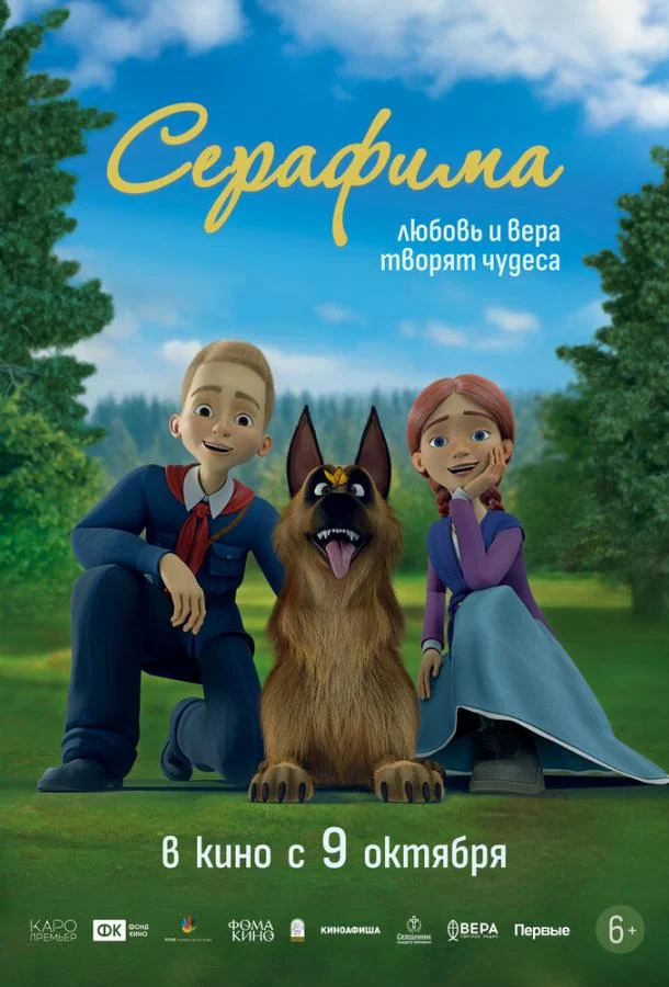 Серафима 2025 смотреть мультфильм онлайн бесплатно