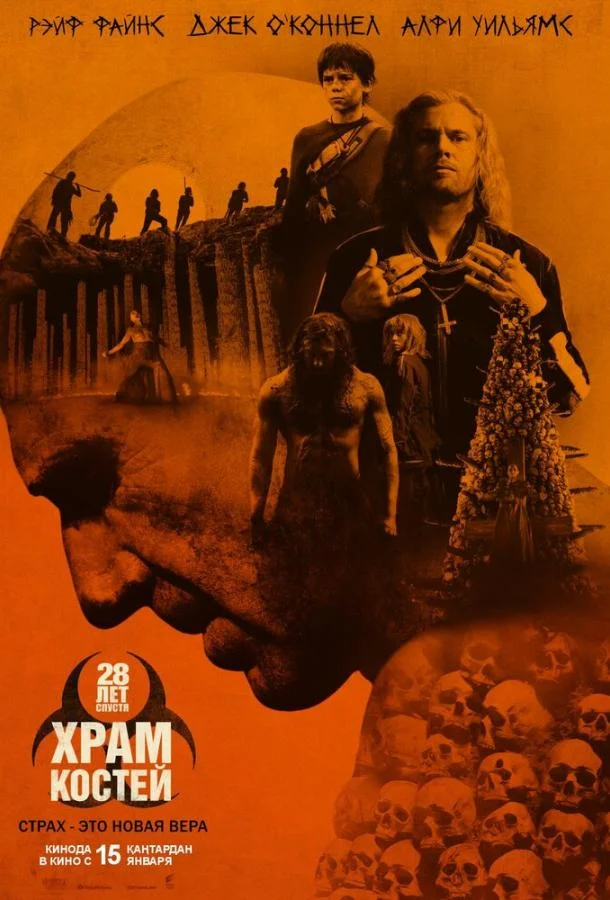 28 лет спустя: Храм из костей 2026 смотреть фильм онлайн бесплатно
