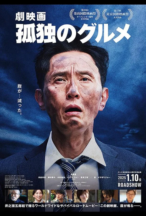 Одинокий гурман 2024 смотреть фильм онлайн бесплатно